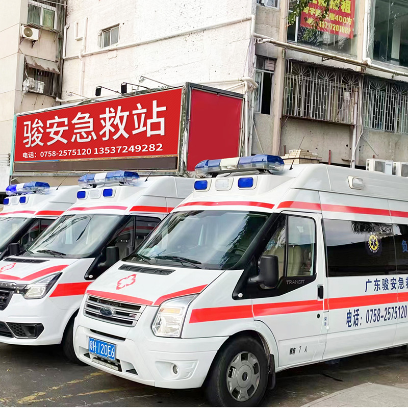 骏安急救站